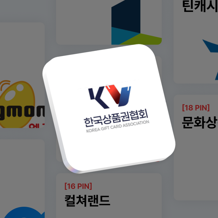 한국상품권협회