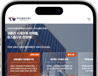 한국상품권거래소 사이트 이미지